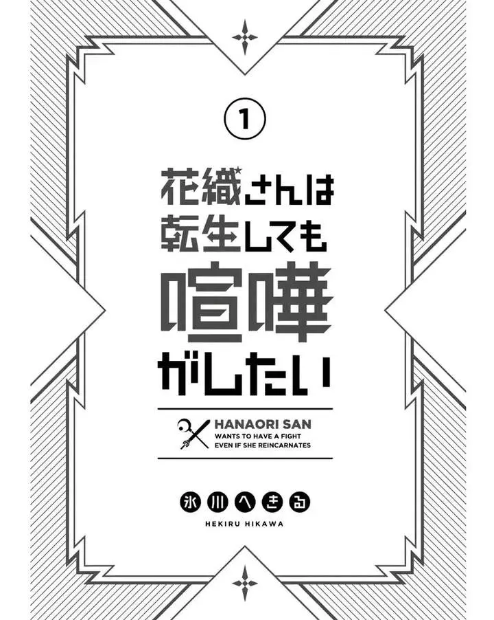 image-komik-hanaori-san-wa-tensei-shite-mo-kenka-ga-shitai-chapter-1-2/33
