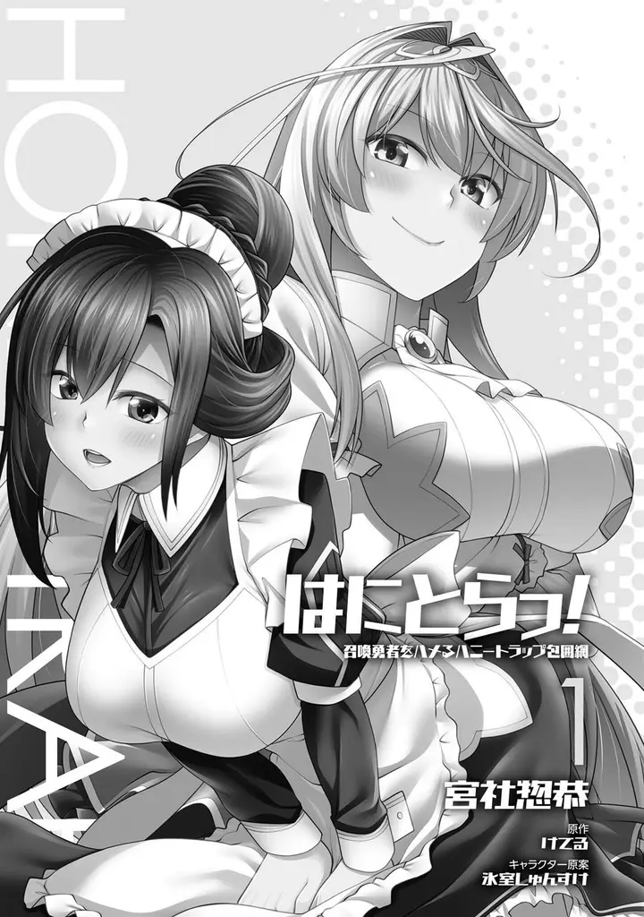 image-komik-hanitora-shoukan-yuusha-wo-hameru-honey-trap-hoi-mou-chapter-1-1/49