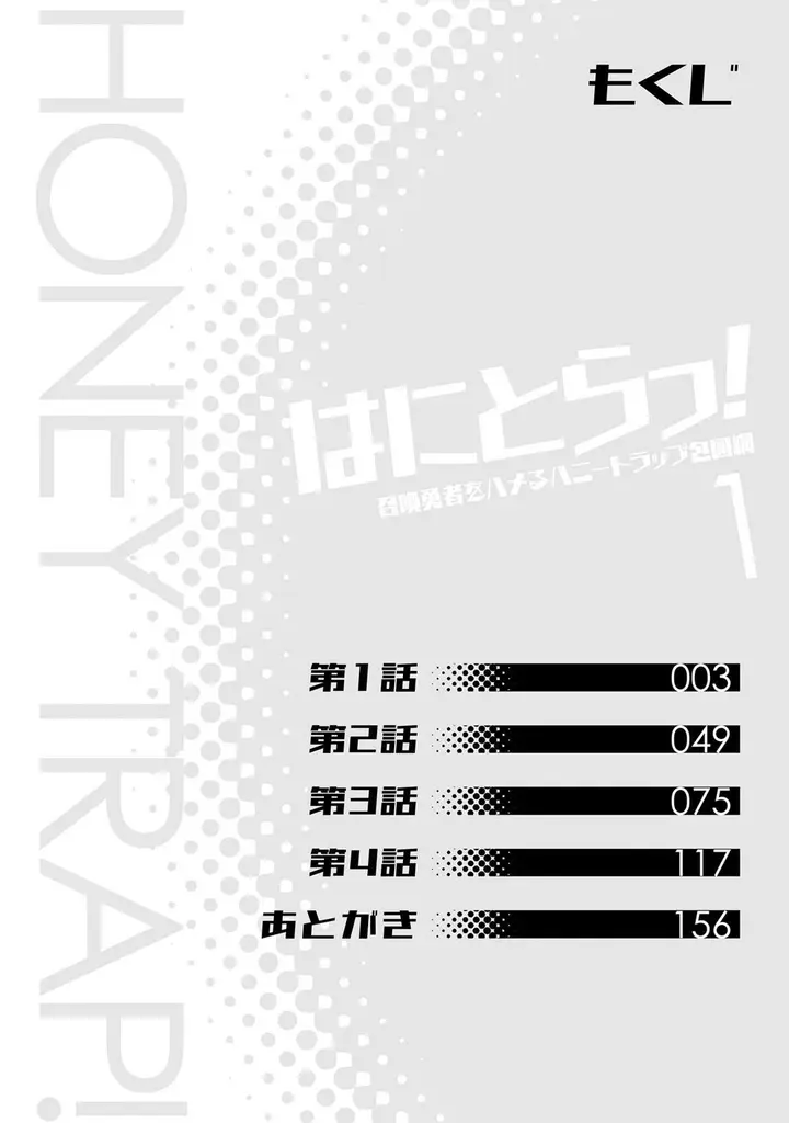 image-komik-hanitora-shoukan-yuusha-wo-hameru-honey-trap-hoi-mou-chapter-1-2/49