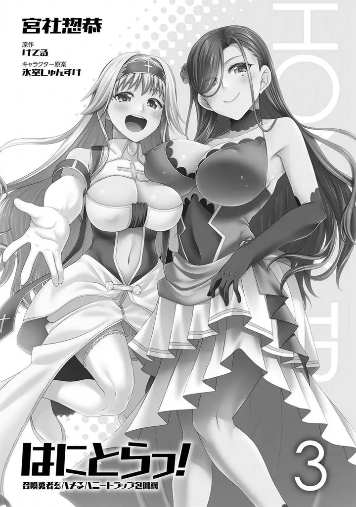 image-komik-hanitora-shoukan-yuusha-wo-hameru-honey-trap-hoi-mou-chapter-10-3/44