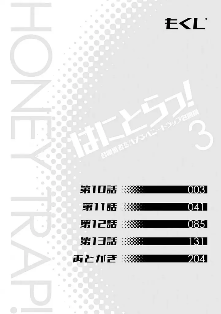 image-komik-hanitora-shoukan-yuusha-wo-hameru-honey-trap-hoi-mou-chapter-10-4/44