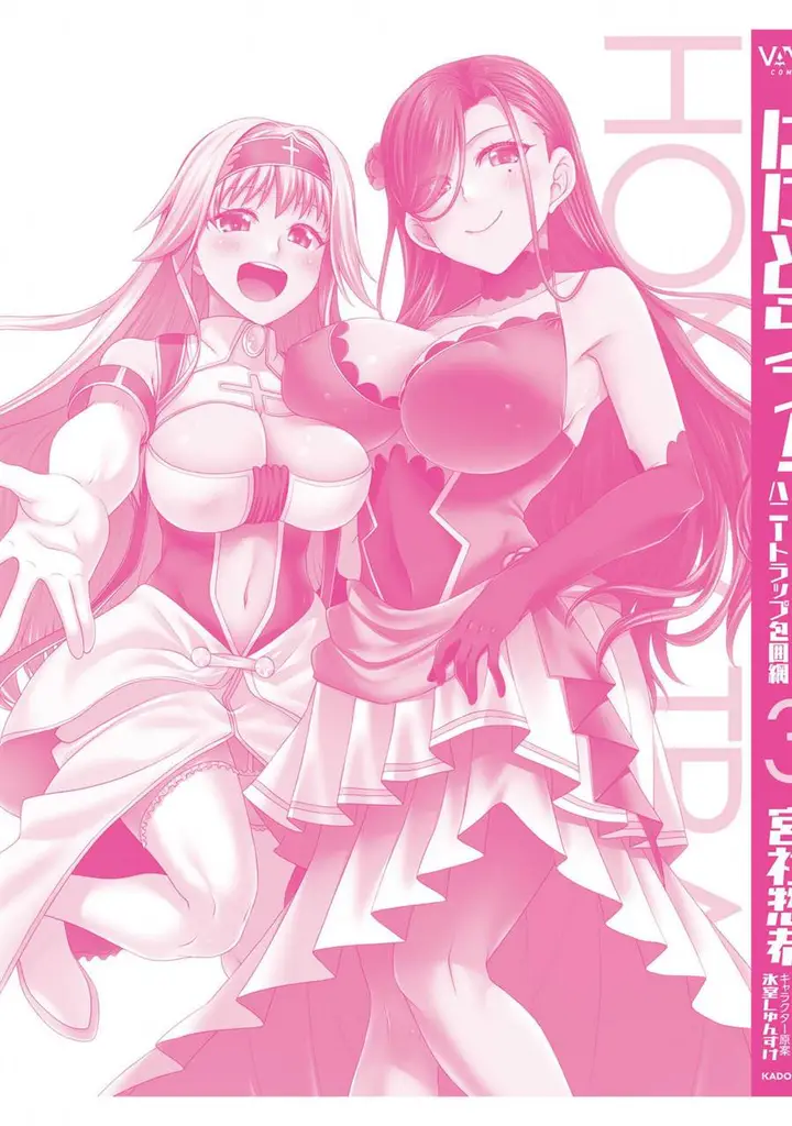 image-komik-hanitora-shoukan-yuusha-wo-hameru-honey-trap-hoi-mou-chapter-13-78/81