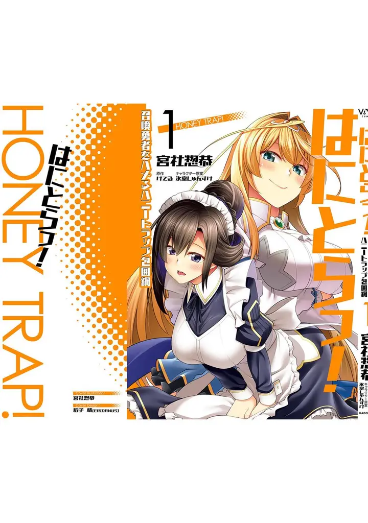 image-komik-hanitora-shoukan-yuusha-wo-hameru-honey-trap-hoi-mou-chapter-4-42/47