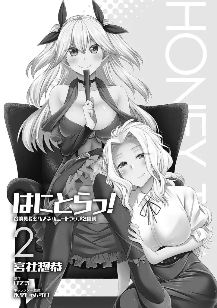 image-komik-hanitora-shoukan-yuusha-wo-hameru-honey-trap-hoi-mou-chapter-5-2/31
