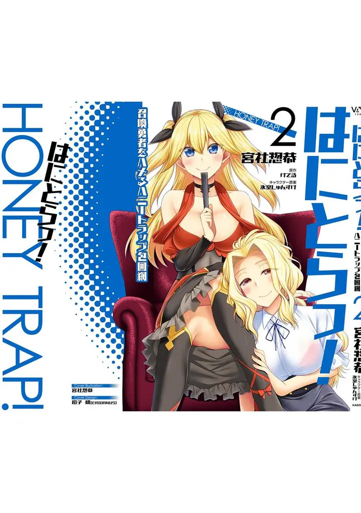 image-komik-hanitora-shoukan-yuusha-wo-hameru-honey-trap-hoi-mou-chapter-9-47/52
