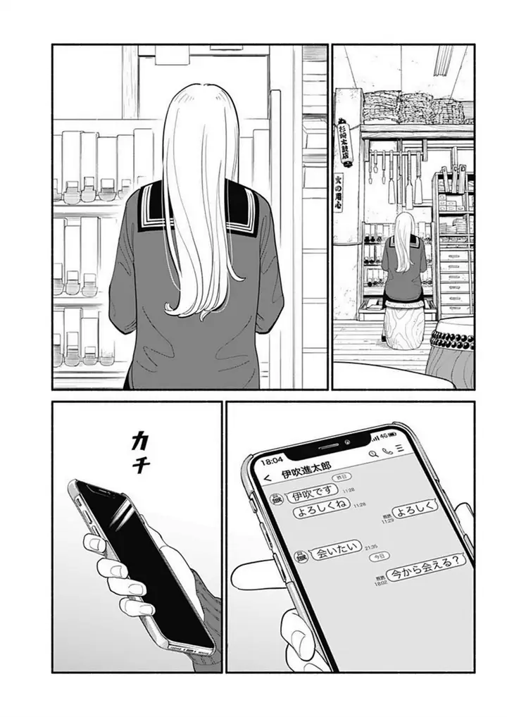 image-komik-hanninmae-no-koibito-chapter-7-12/18