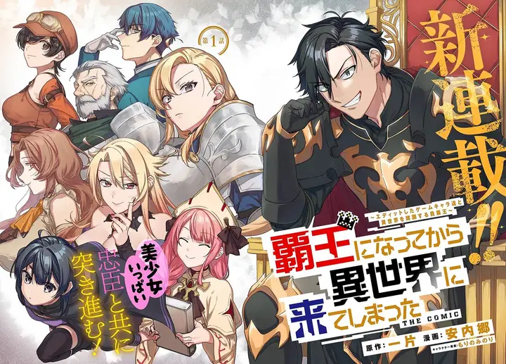 image-komik-haou-ni-natte-kara-isekai-ni-kite-shimatta-edit-shita-game-character-tachi-to-isekai-o-juurin-suru-ore-haou-chapter-1-4/37