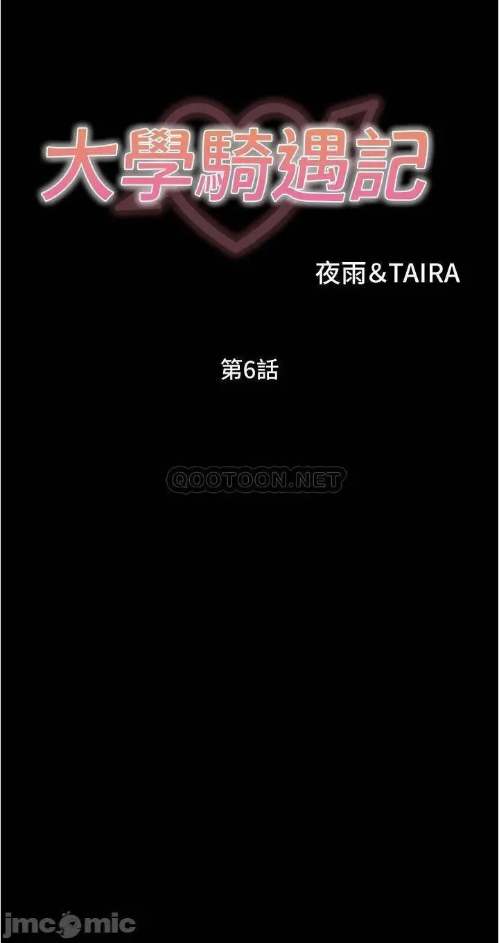 image-komik-happy-campus-chapter-06-2/33