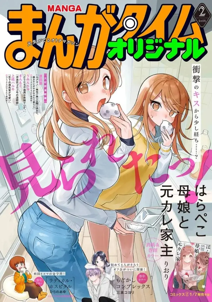 image-komik-harapeko-oyako-to-motokare-yanushi-chapter-22-0/13