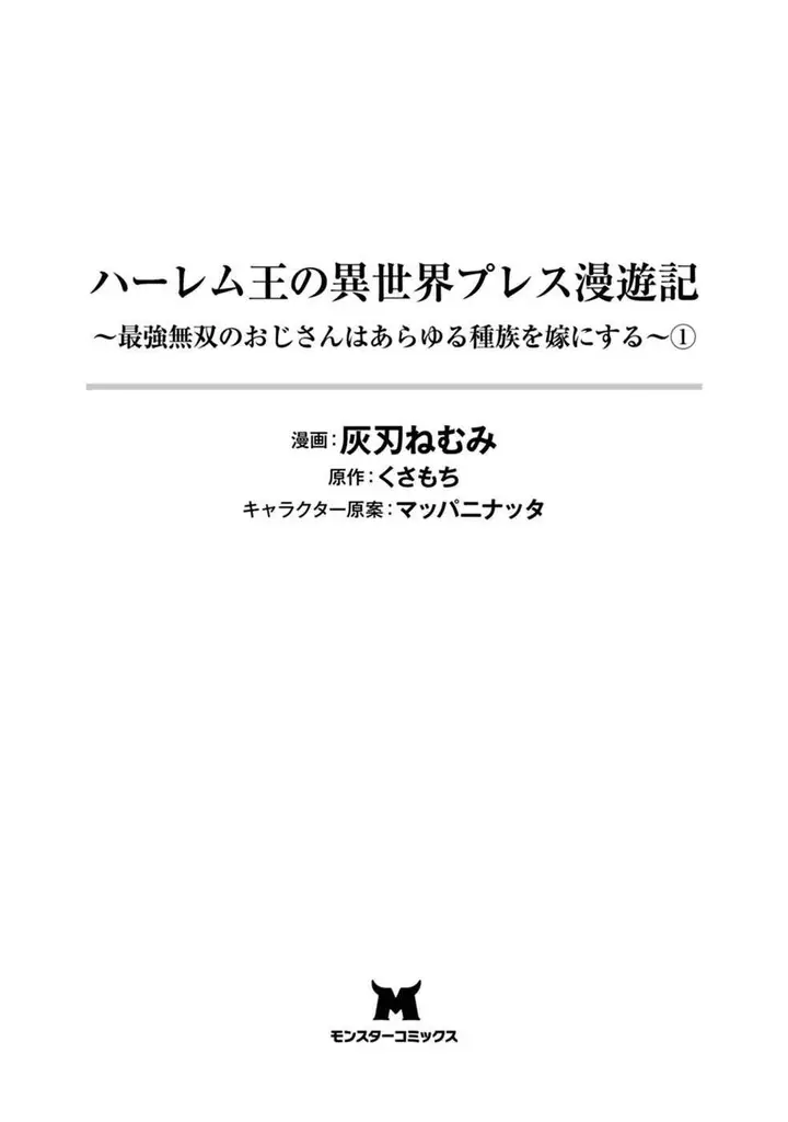 image-komik-harem-ou-no-isekai-press-manyuuki-chapter-1-2/48