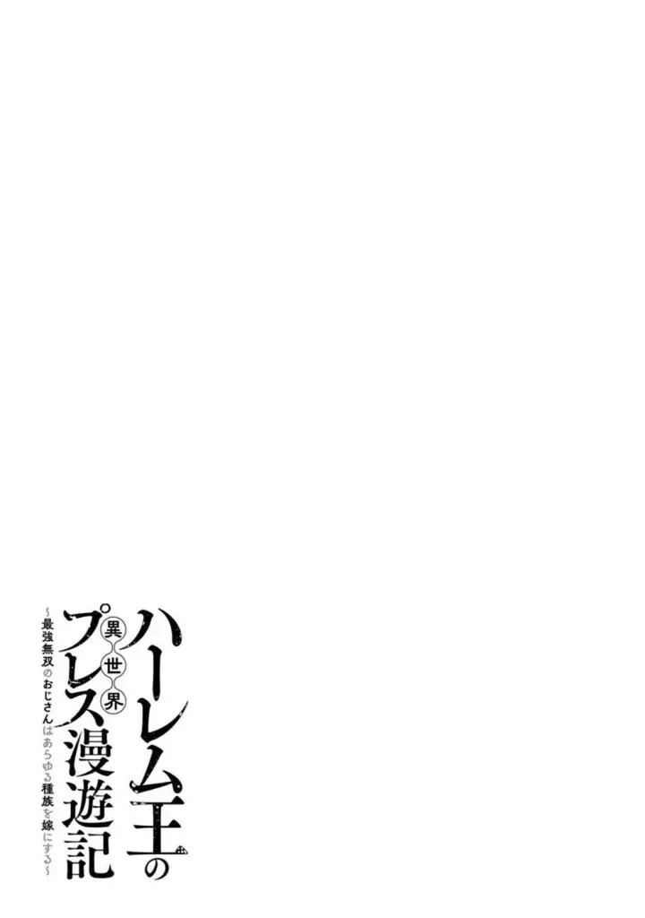 image-komik-harem-ou-no-isekai-press-chapter-04-45/107