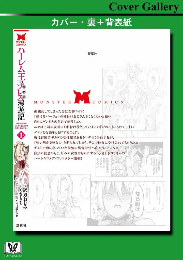 image-komik-harem-ou-no-isekai-press-chapter-04-48/107