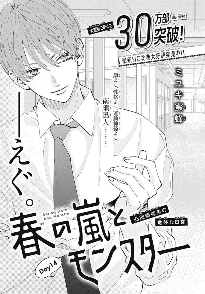 image-komik-haru-no-arashi-to-monster-chapter-14-1/32