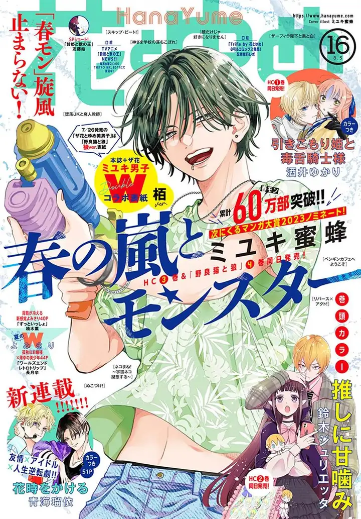 image-komik-haru-no-arashi-to-monster-chapter-17-1/32