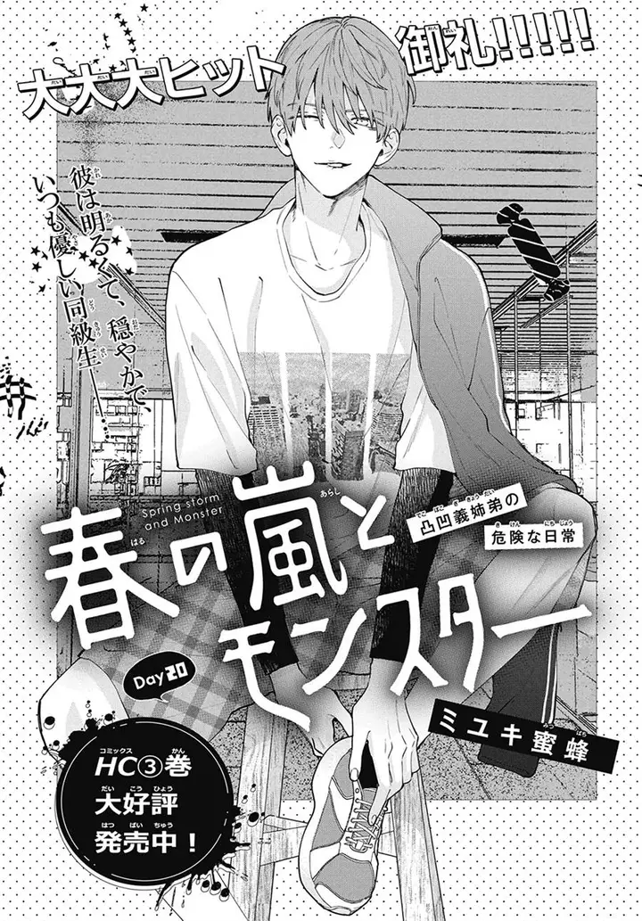 image-komik-haru-no-arashi-to-monster-chapter-20-1/32