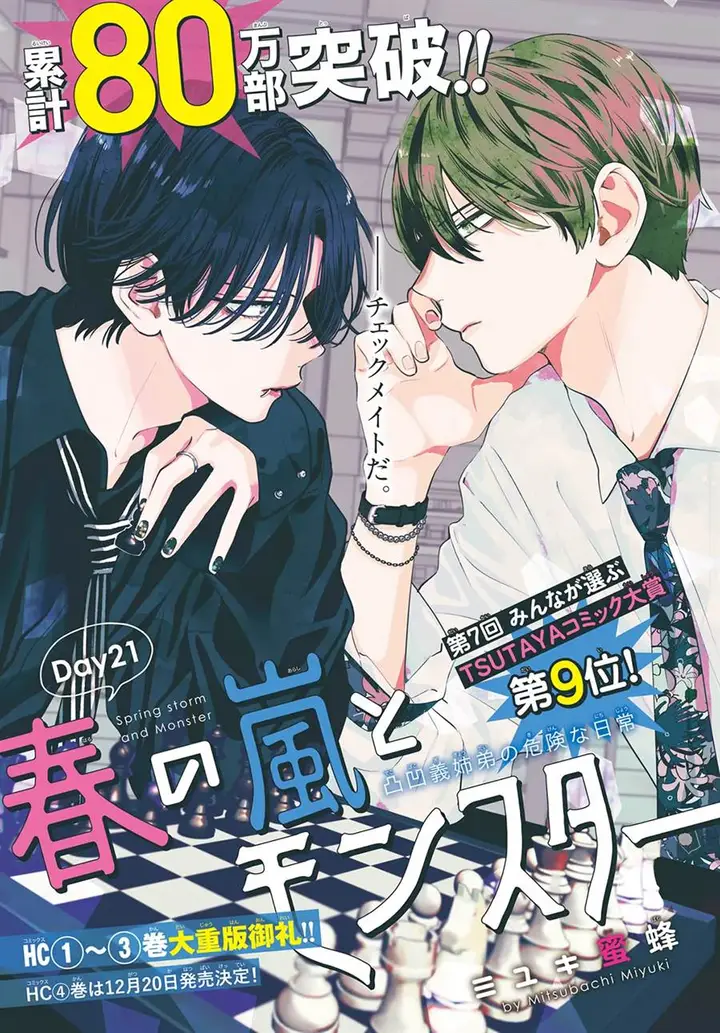 image-komik-haru-no-arashi-to-monster-chapter-21-1/33