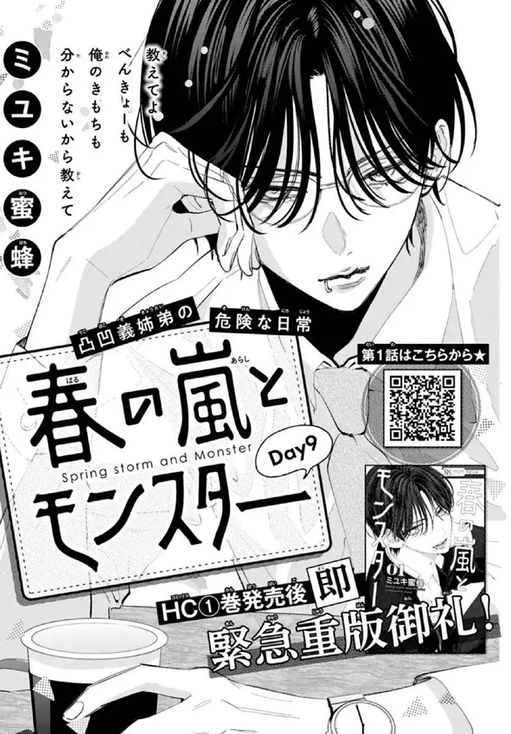 image-komik-haru-no-arashi-to-monster-chapter-9-1/18
