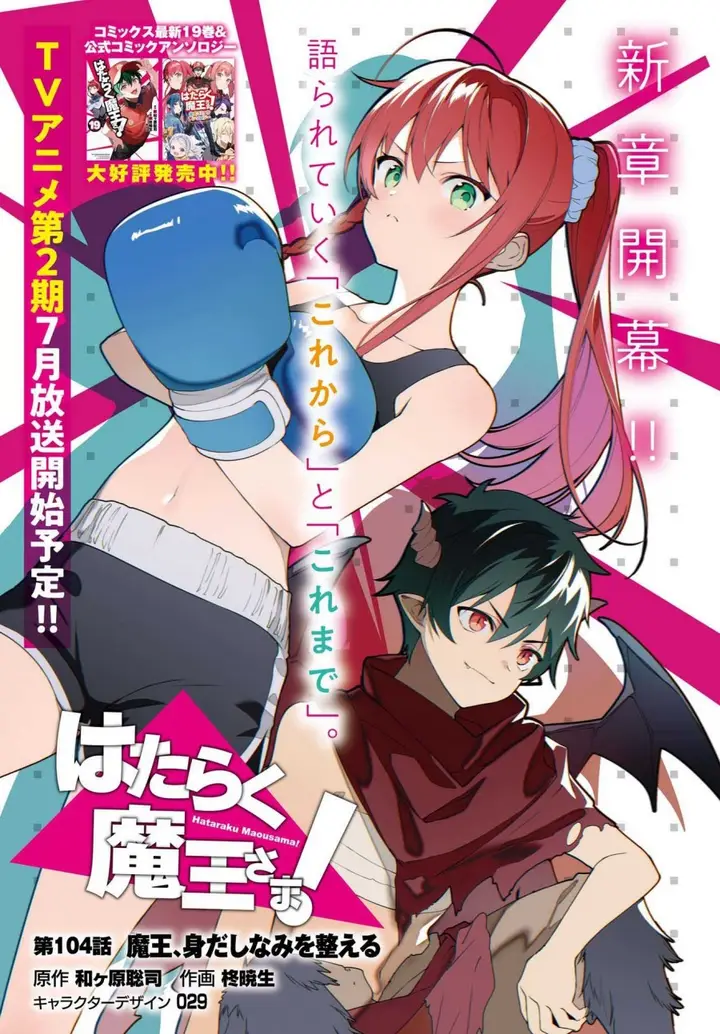 image-komik-hataraku-maou-sama-chapter-103-1/23