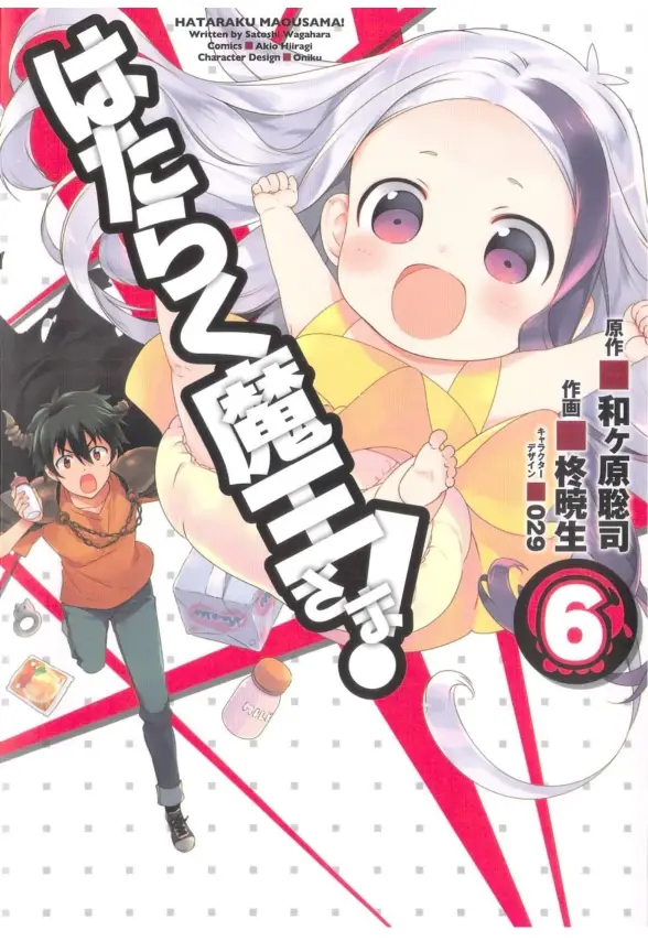 image-komik-hataraku-maou-sama-chapter-27-0/41