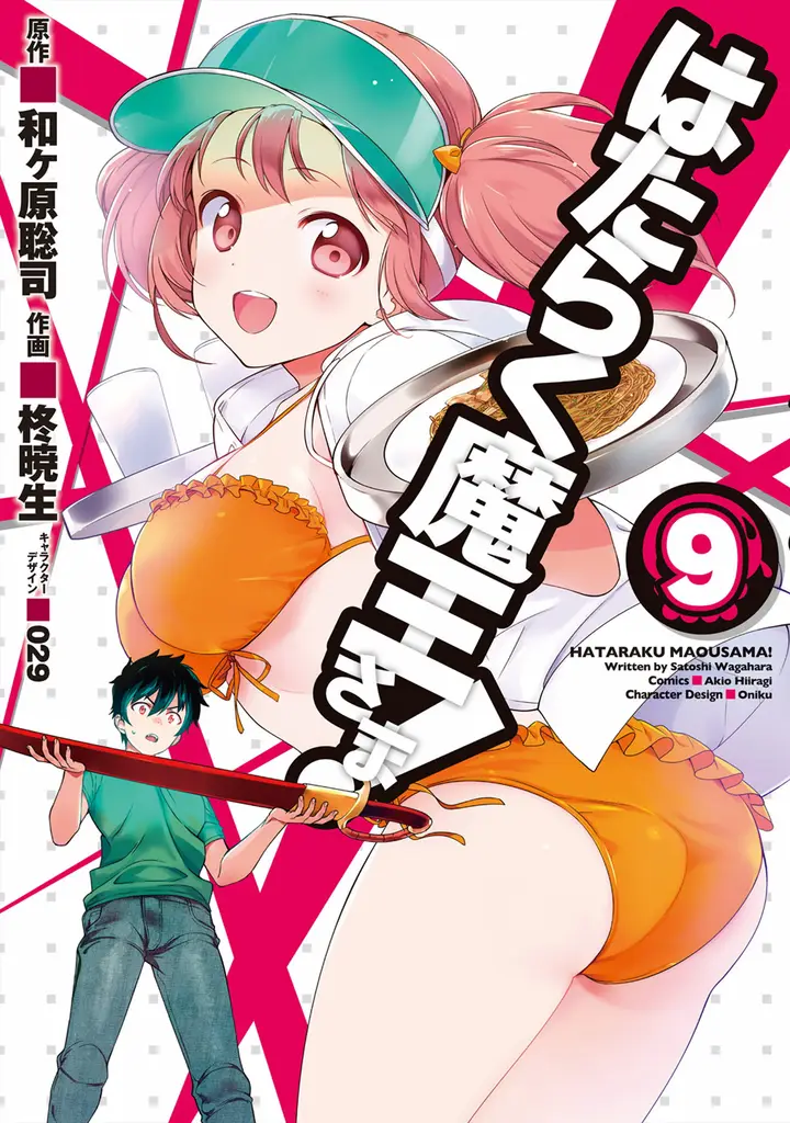 image-komik-hataraku-maou-sama-chapter-43-1/54