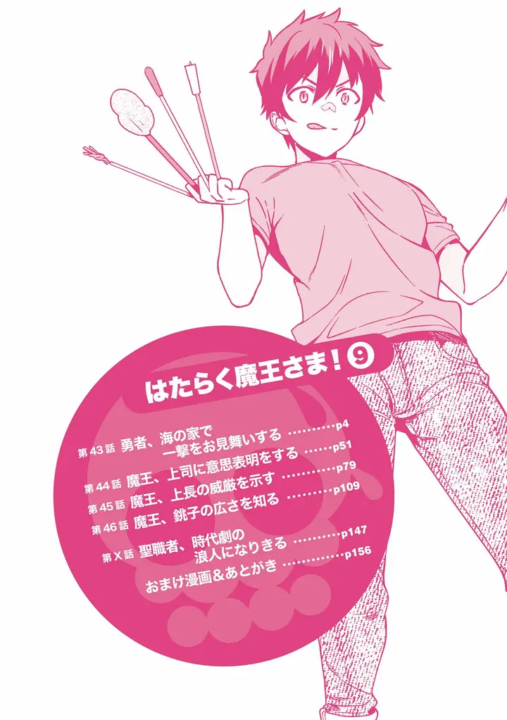 image-komik-hataraku-maou-sama-chapter-43-4/54
