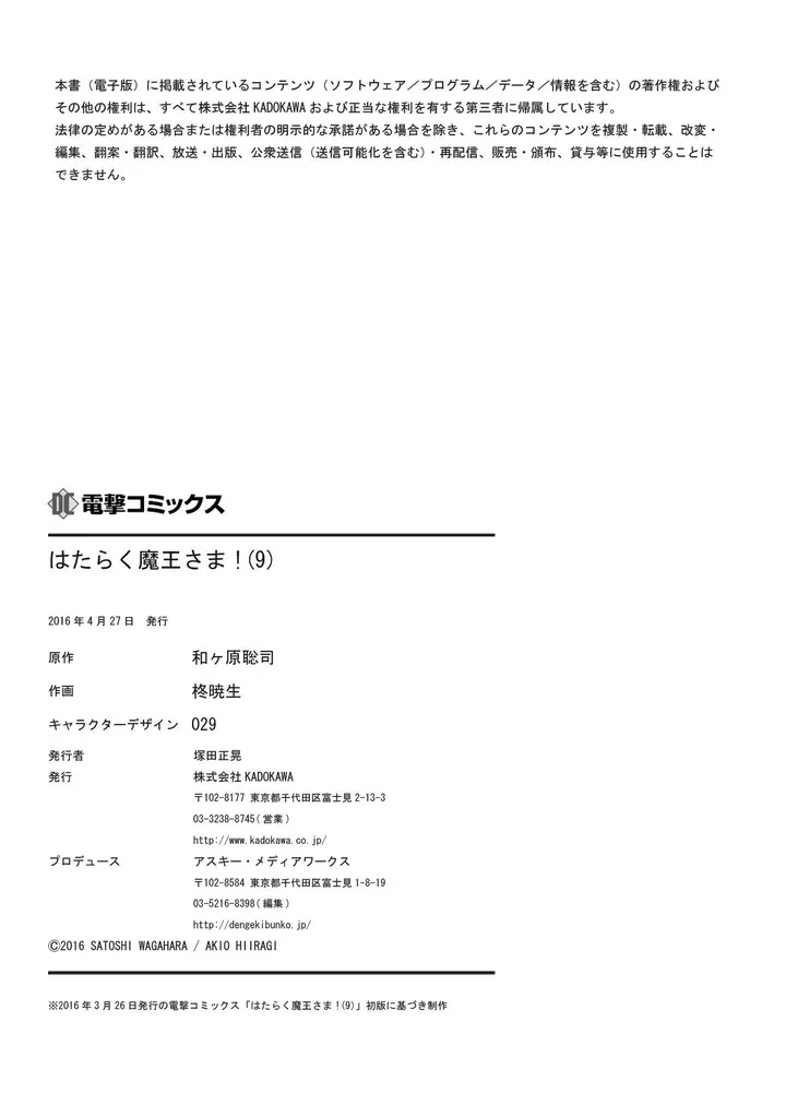 image-komik-hataraku-maou-sama-chapter-46.5-14/15