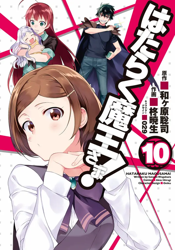 image-komik-hataraku-maou-sama-chapter-47.1-1/31