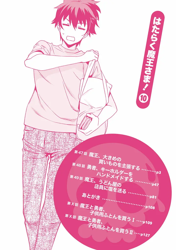 image-komik-hataraku-maou-sama-chapter-47.1-3/31