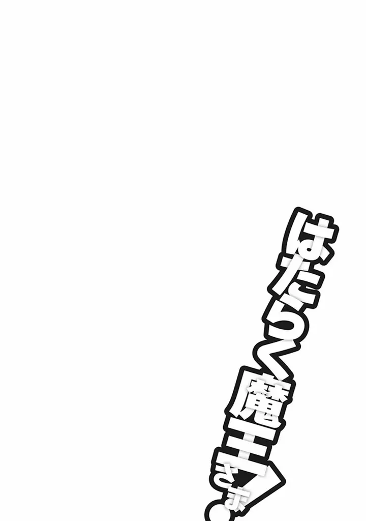 image-komik-hataraku-maou-sama-chapter-50.2-17/18
