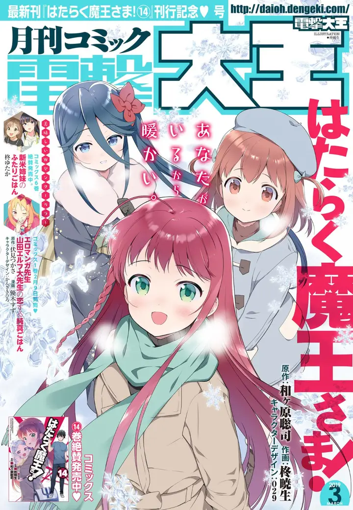 image-komik-hataraku-maou-sama-chapter-74-1/29