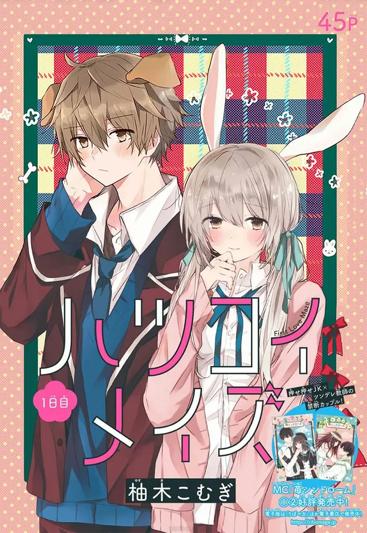 image-komik-hatsukoi-maze-chapter-1-1/27