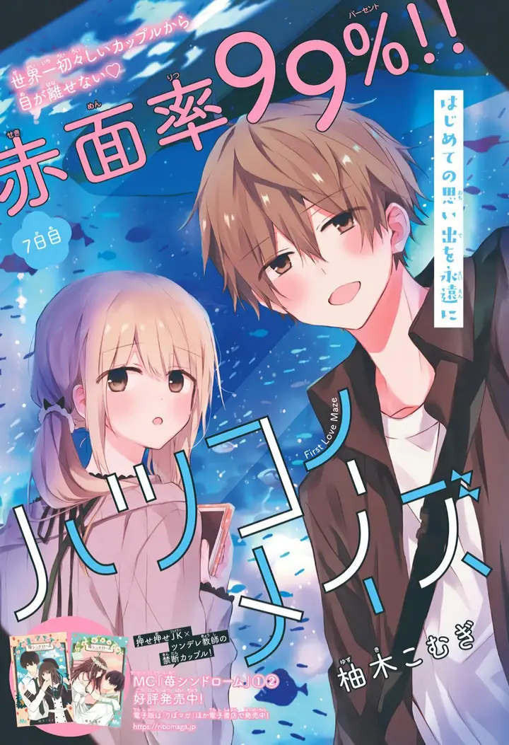 image-komik-hatsukoi-maze-chapter-7-1/27