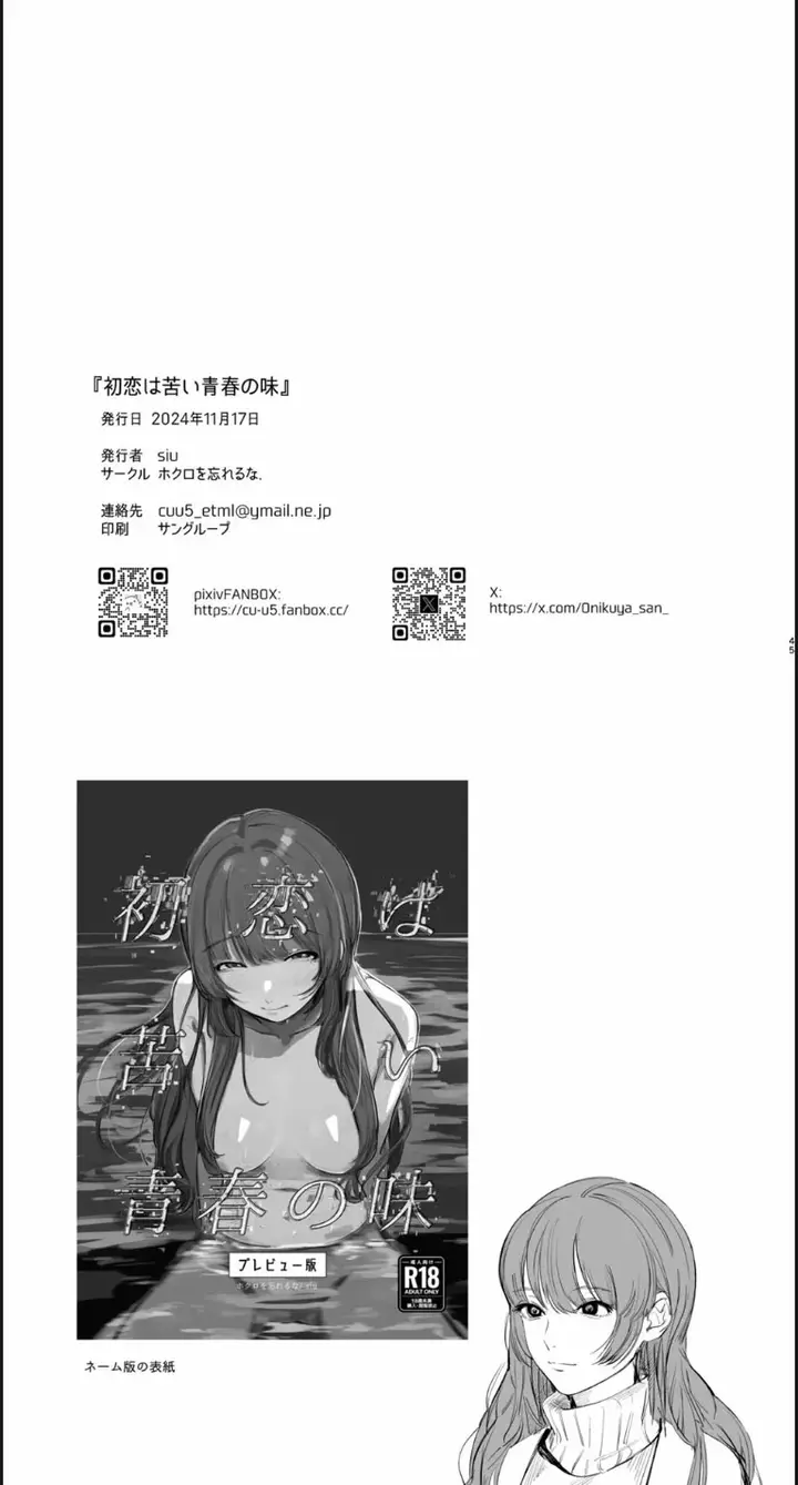 image-komik-hatsukoi-wa-nigai-seishun-chapter-01-end-34/36