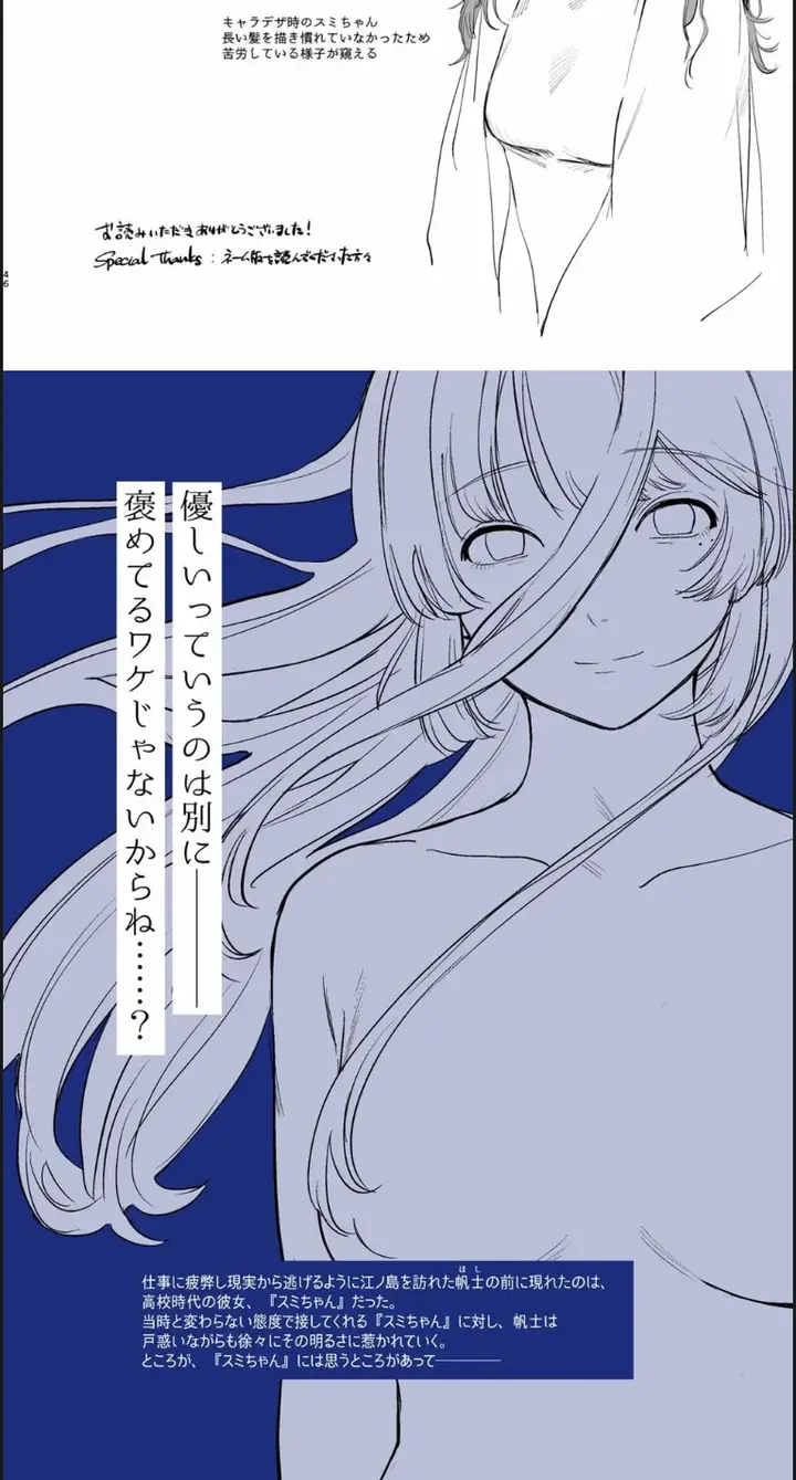 image-komik-hatsukoi-wa-nigai-seishun-chapter-01-end-35/36