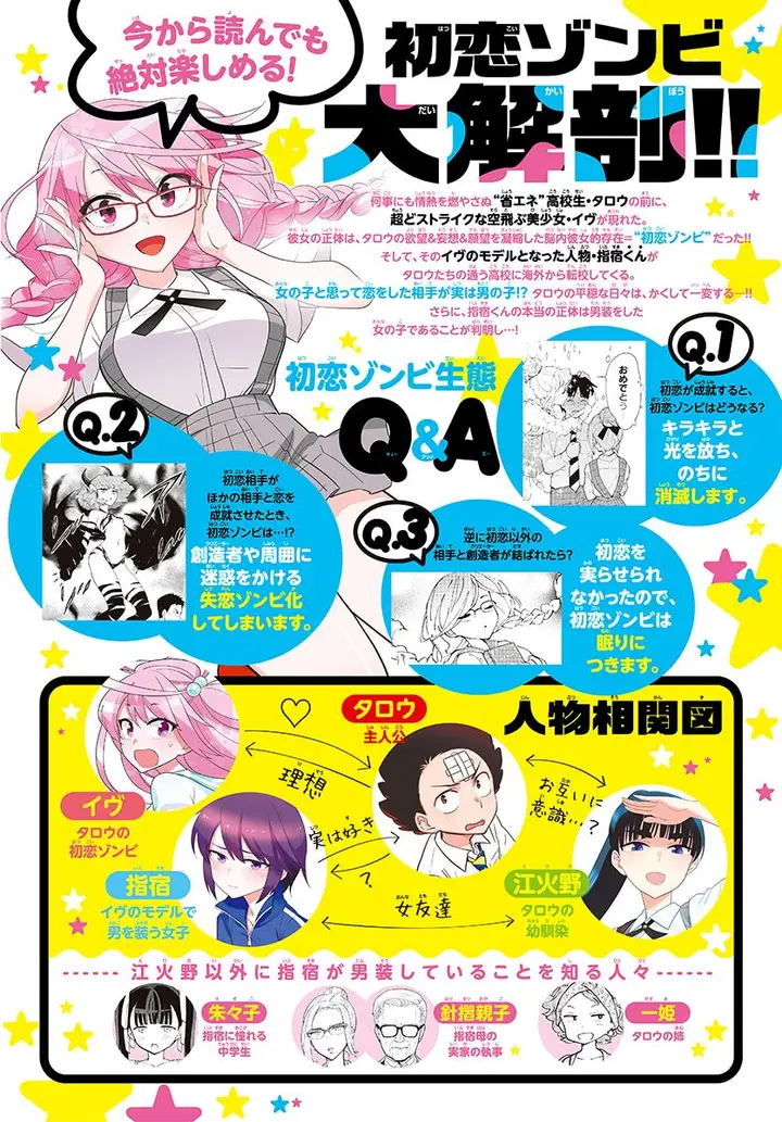 image-komik-hatsukoi-zombie-chapter-100-2/21