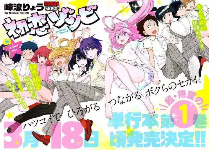 image-komik-hatsukoi-zombie-chapter-16-2/19