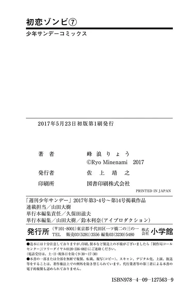 image-komik-hatsukoi-zombie-chapter-67-19/22