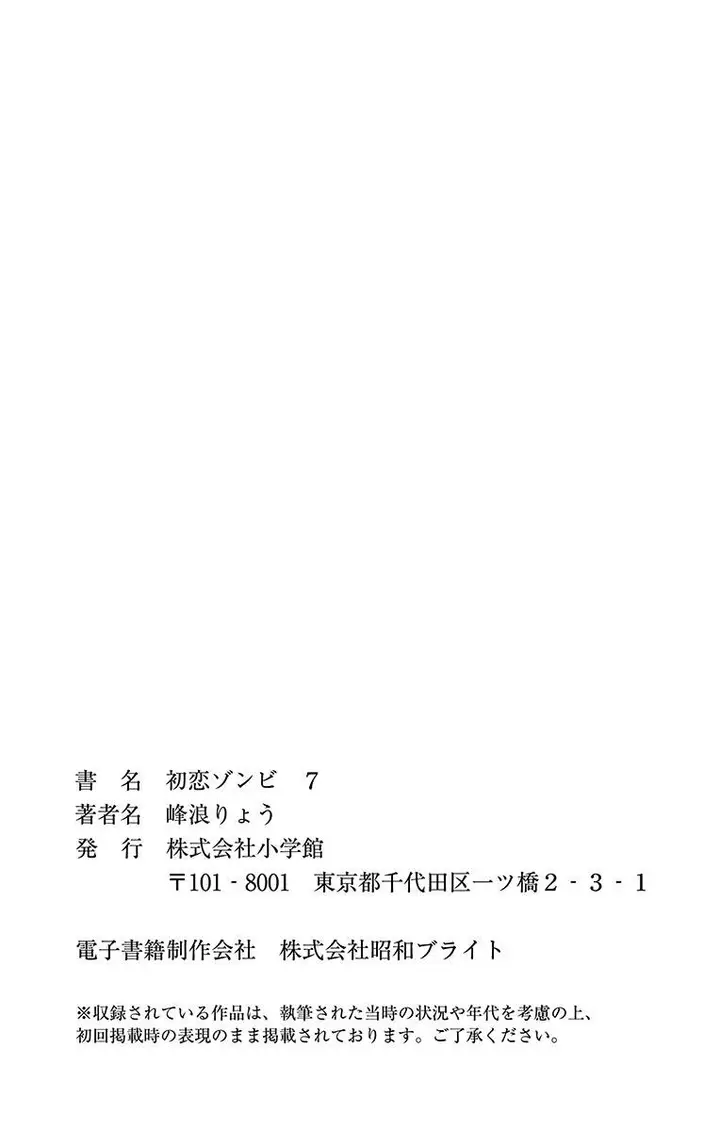 image-komik-hatsukoi-zombie-chapter-67-20/22