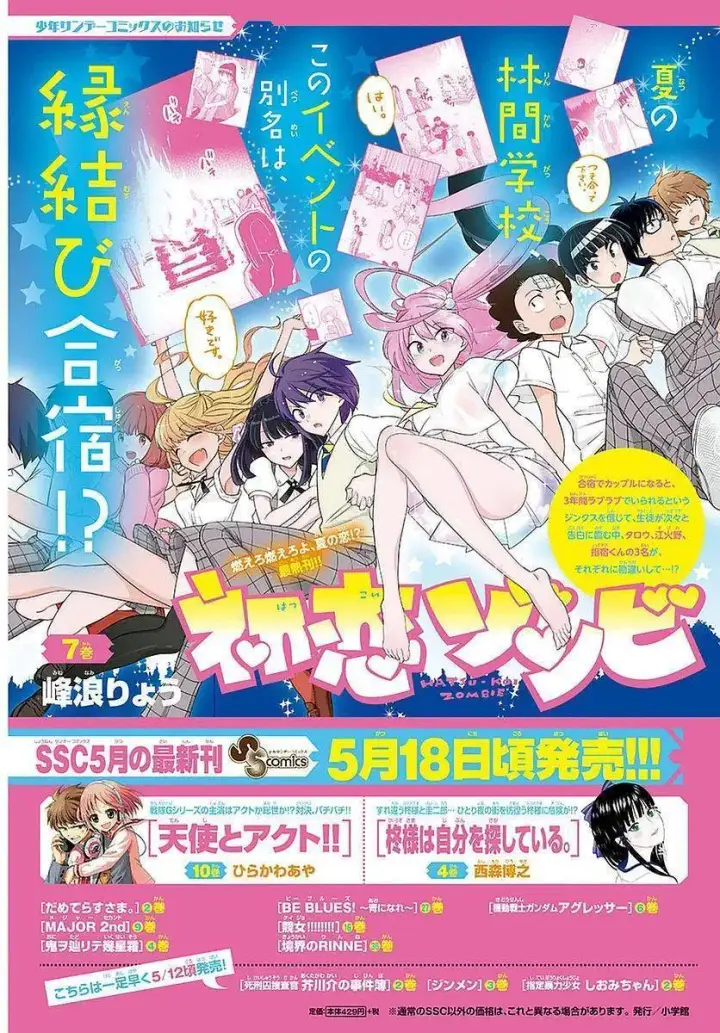 image-komik-hatsukoi-zombie-chapter-76-21/22