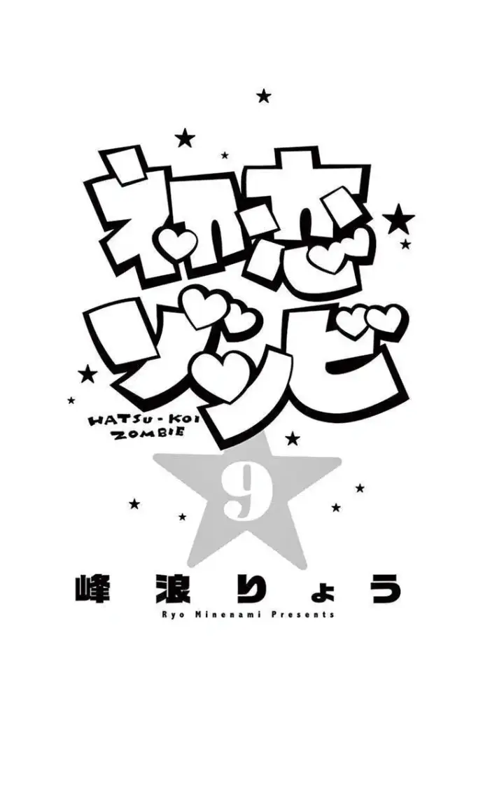 image-komik-hatsukoi-zombie-chapter-78-3/21