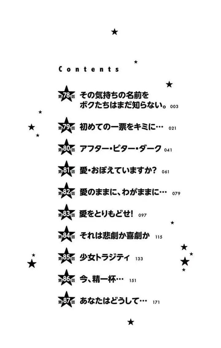 image-komik-hatsukoi-zombie-chapter-78-4/21