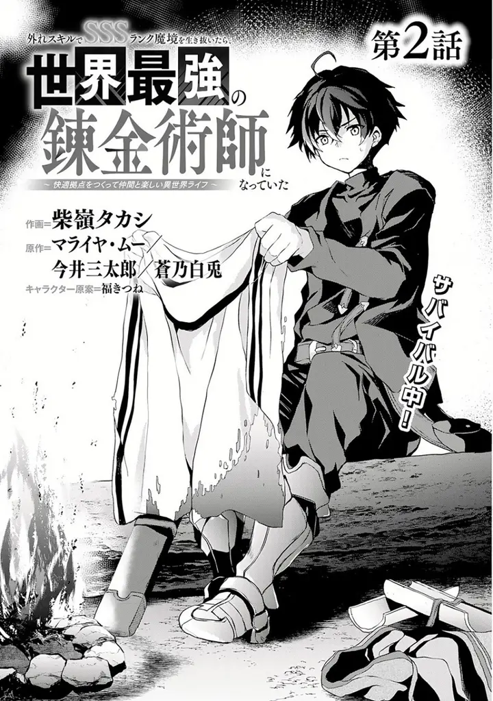 image-komik-hazure-skill-de-sss-rank-makyo-wo-tara-sekai-saikyou-no-renkinjutsushi-ni-natteita-kaiteki-kyoten-wo-tsukutte-nakama-to-tanoshi-isekai-life-chapter-2.1-3/15