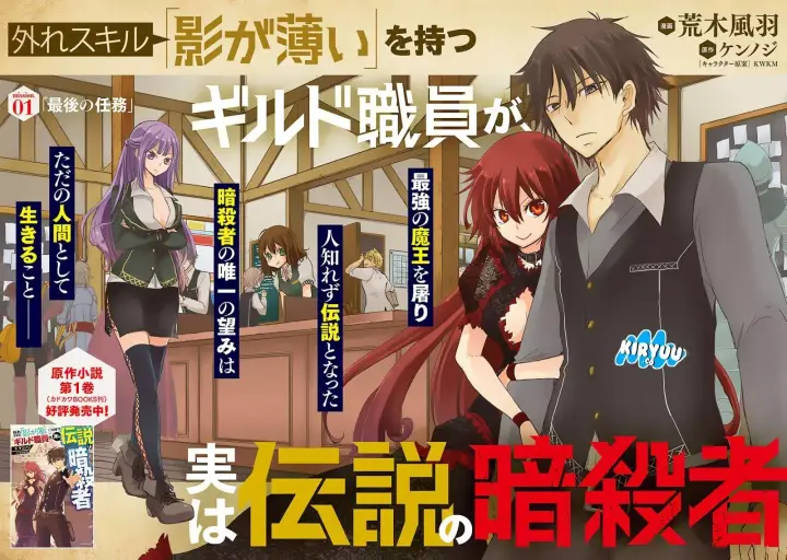image-komik-hazure-skill-kage-ga-usui-o-motsu-guild-shokuin-ga-jitsuha-densetsu-no-ansatsusha-chapter-01-3/36
