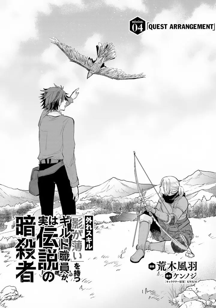 image-komik-hazure-skill-kage-ga-usui-o-motsu-guild-shokuin-ga-jitsuha-densetsu-no-ansatsusha-chapter-04-1/28