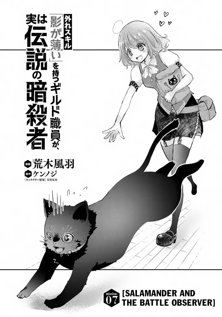 image-komik-hazure-skill-kage-ga-usui-o-motsu-guild-shokuin-ga-jitsuha-densetsu-no-ansatsusha-chapter-07-1/41