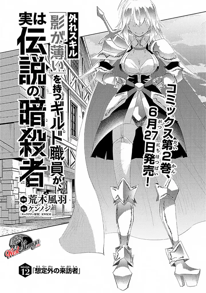 image-komik-hazure-skill-kage-ga-usui-o-motsu-guild-shokuin-ga-jitsuha-densetsu-no-ansatsusha-chapter-12-1/31