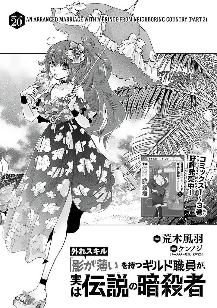 image-komik-hazure-skill-kage-ga-usui-o-motsu-guild-shokuin-ga-jitsuha-densetsu-no-ansatsusha-chapter-20-3/29