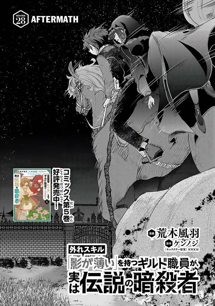 image-komik-hazure-skill-kage-ga-usui-o-motsu-guild-shokuin-ga-jitsuha-densetsu-no-ansatsusha-chapter-28-0/23