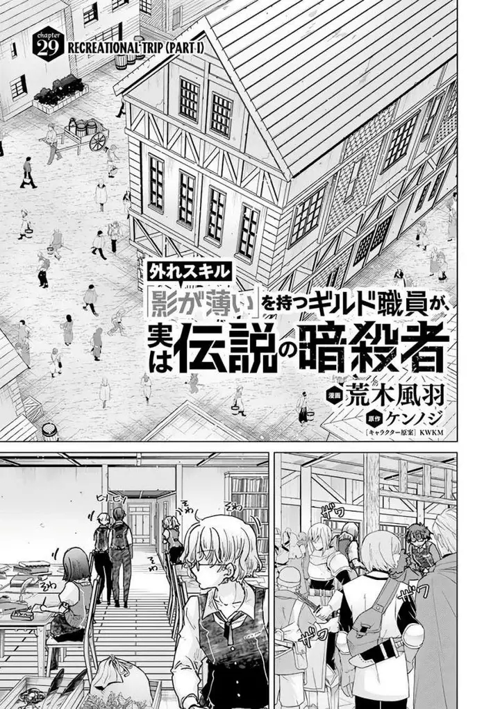 image-komik-hazure-skill-kage-ga-usui-o-motsu-guild-shokuin-ga-jitsuha-densetsu-no-ansatsusha-chapter-29-1/37