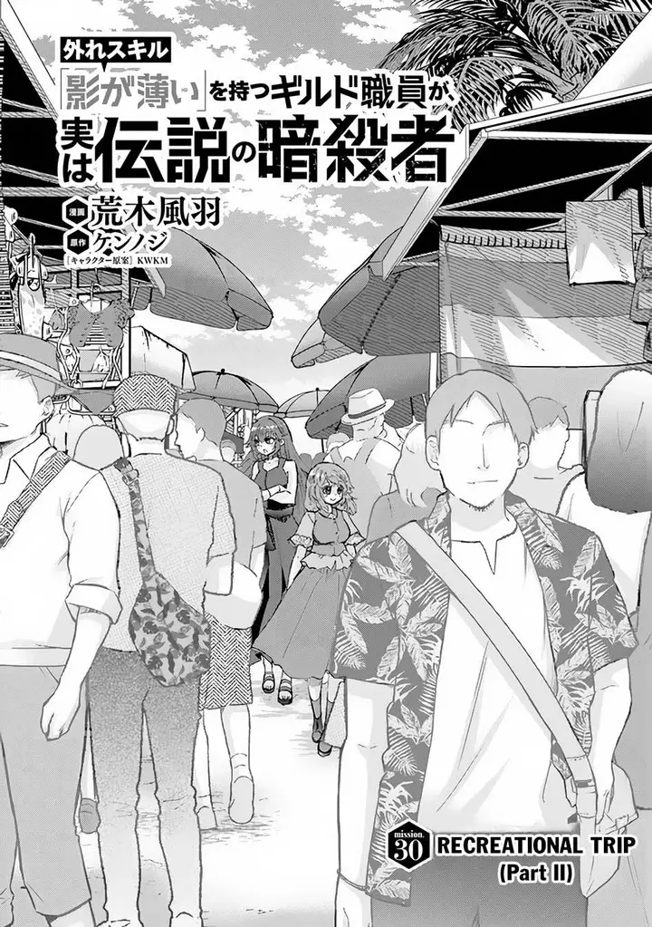 image-komik-hazure-skill-kage-ga-usui-o-motsu-guild-shokuin-ga-jitsuha-densetsu-no-ansatsusha-chapter-30-0/37